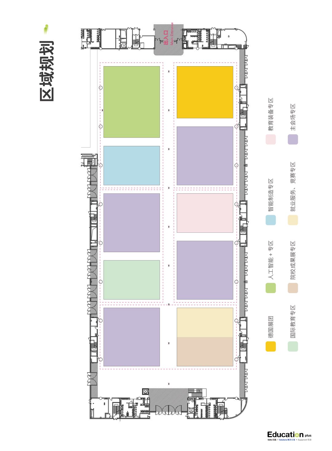 2025国际职教大会邀请函