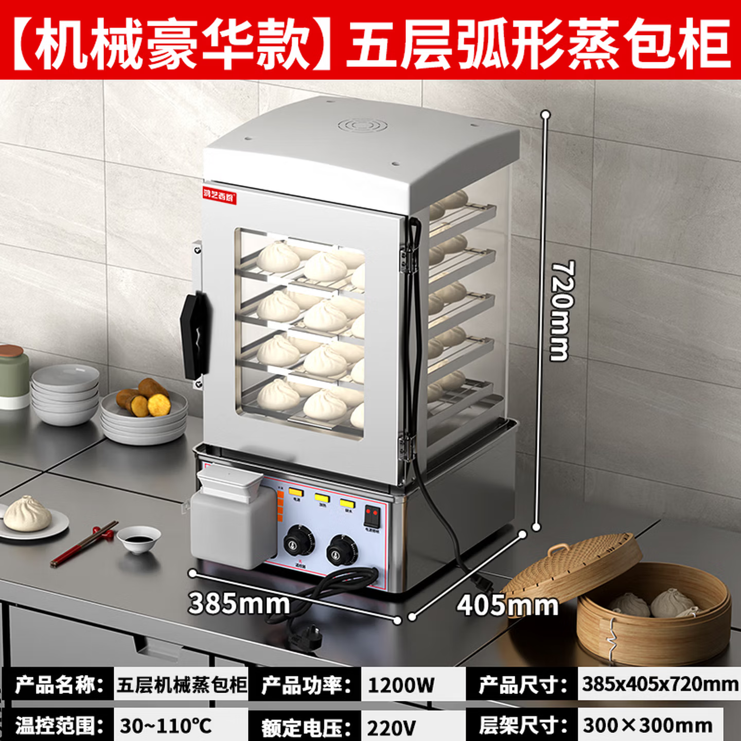 蒸包炉商用全自动蒸包子机小笼包馒头蒸锅保温电蒸炉早餐店蒸包柜小型蒸箱蒸柜新款双层玻璃蒸笼 机械版豪华款丨五层弧形蒸包柜