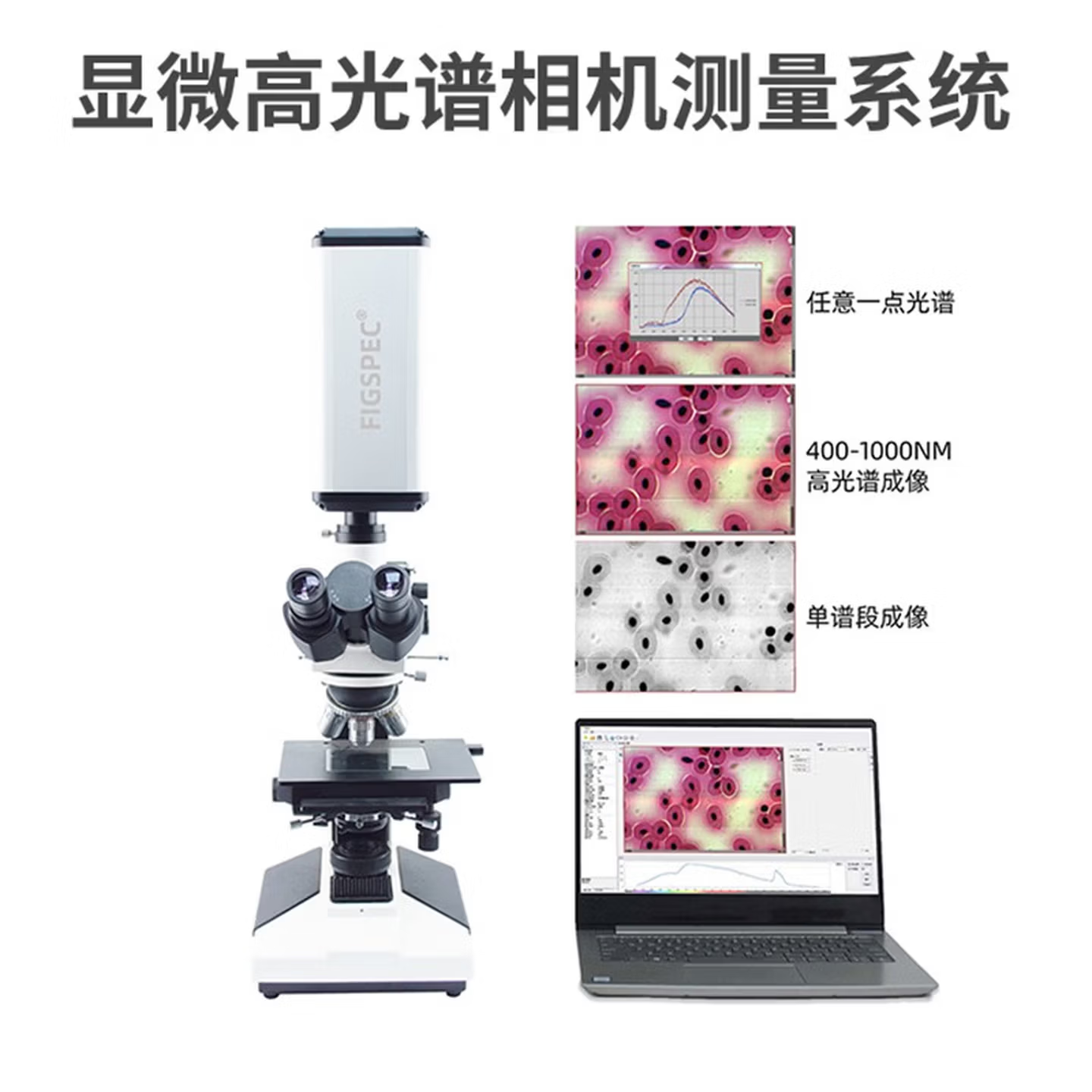 成像高光谱相机内置扫描成像分辨率优于2.5nm光谱分析材料 显微高光谱成像系统