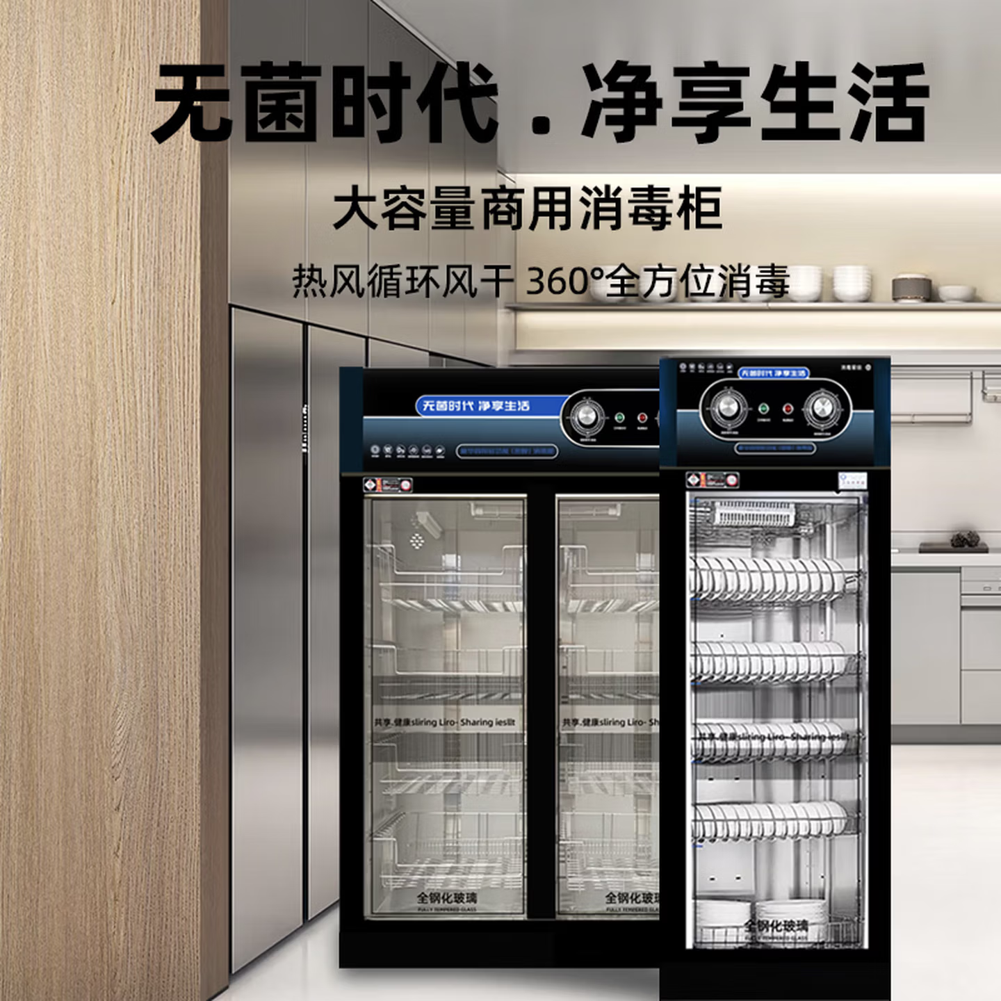 消毒柜商用 立式酒店餐厅厨房消毒柜 保洁柜大容量 中温烘干臭氧 玻璃机械